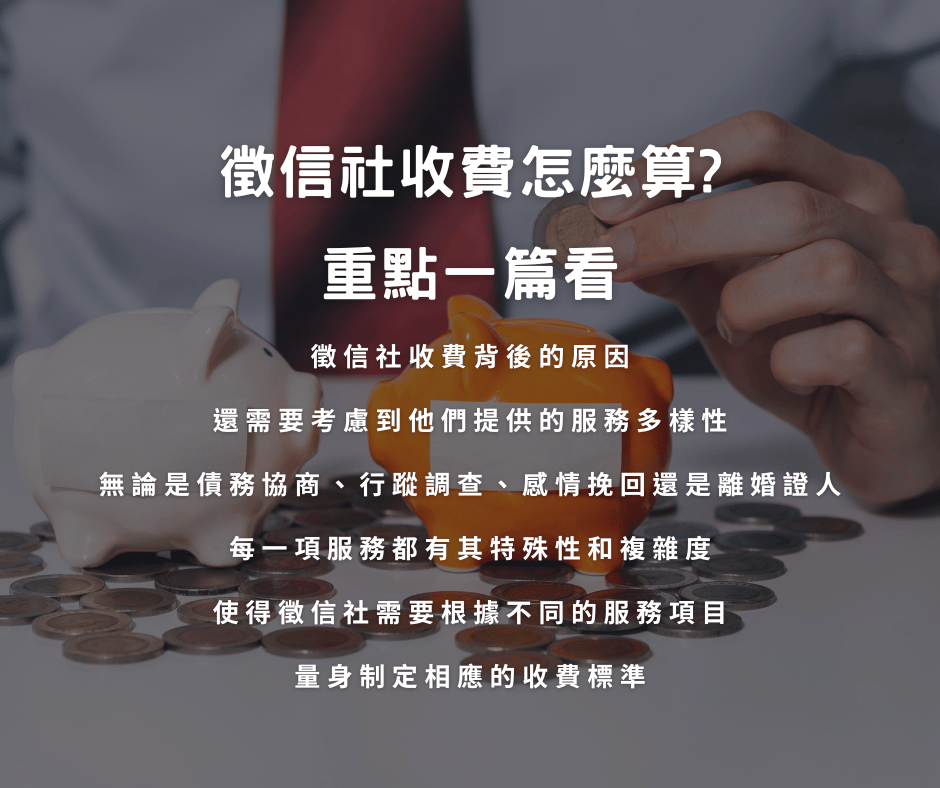 徵信社收費重點一篇看